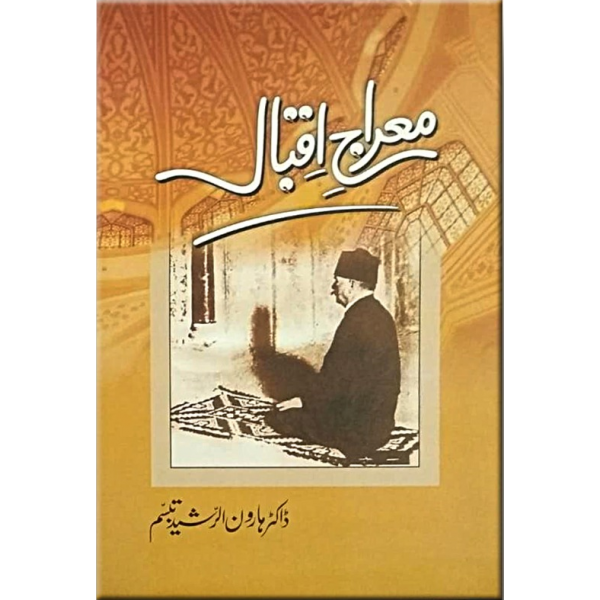 Miraj-e-Iqbal معراجِ اقبال