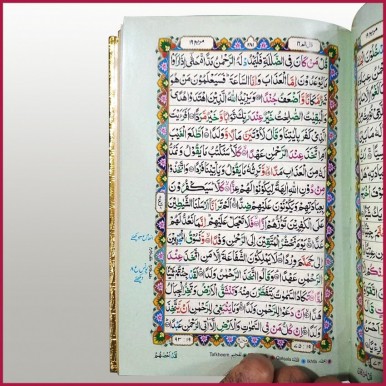 Quran Kareem - القرآن الکریم