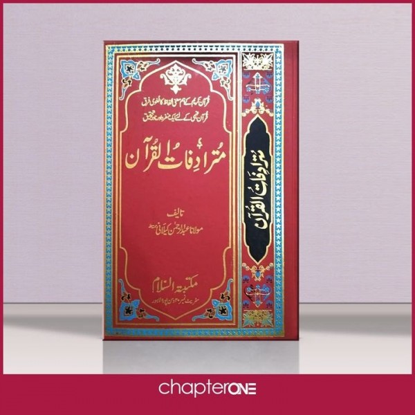 Mutaradifaat-ul-Quran - مترادفات القرآن-Abdur Rahman al Kilaani