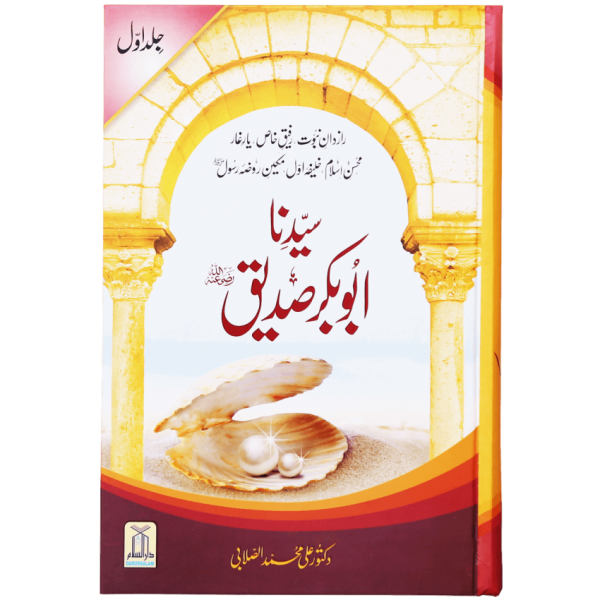 Seerat Sayedina Abu Bakr Siddique (2 vol set)