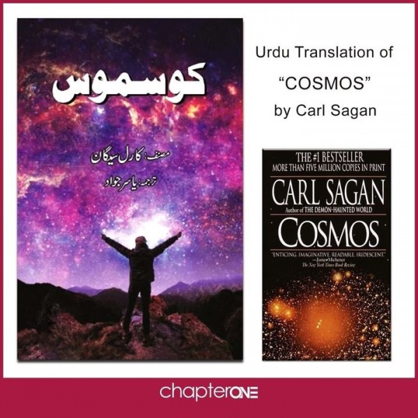 Cosmos (Urdu)
