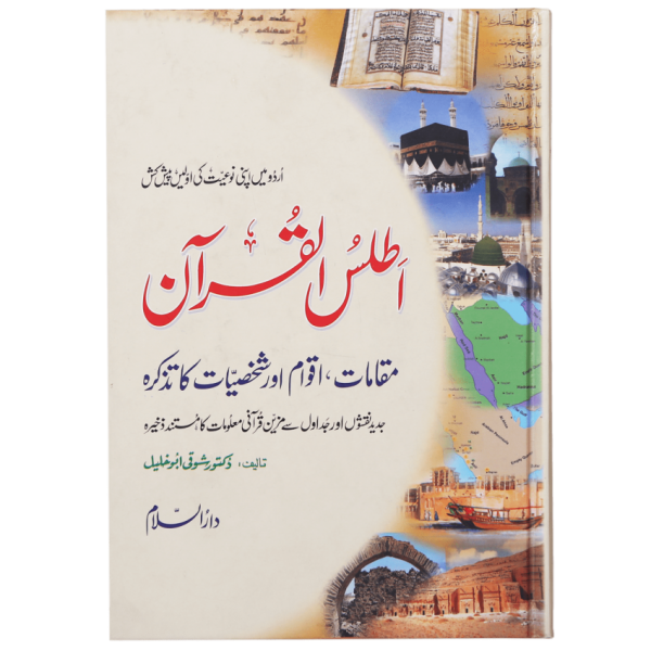Atlas Of Quran (Urdu)