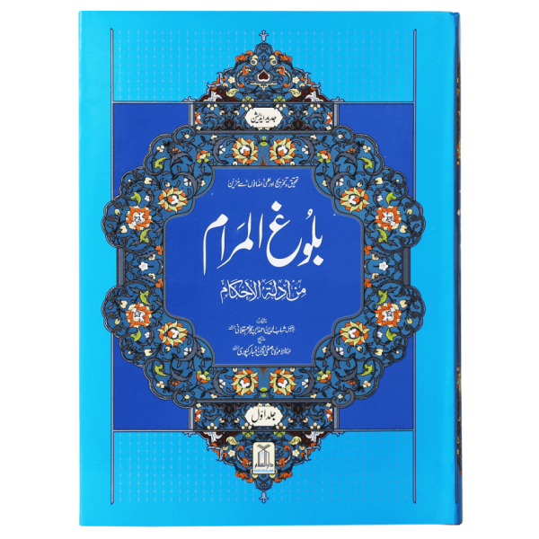 Bulugh -ul- Maraam - 2 Vols Set