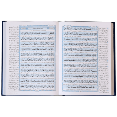 Al-Quran Al-Kareem Ahsan-al-Hawashi - القرآن الکریم احسن الحواشی
