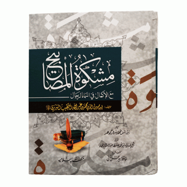 Mishkat Al-Masabih (3 Vols Set) مشكاة المصابح