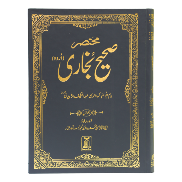 Mukhtasir Sahih Al-Bukhari (2 vols) - مختصرصحیح بخاری