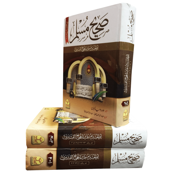 Sahih Muslim (3 vols set) - صحیح مسلم (اردو) 