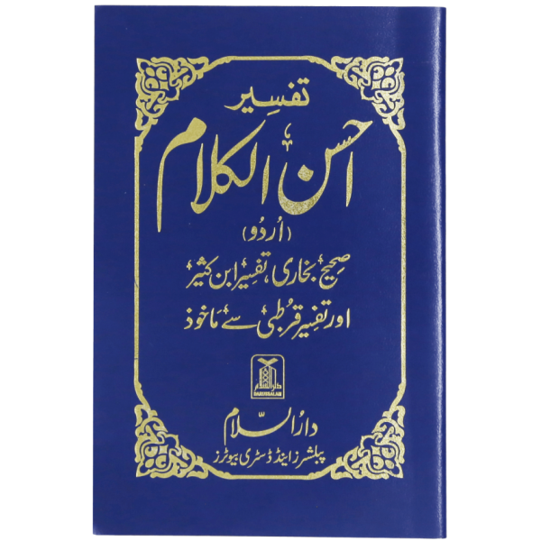 Tafseer Ahsan al Kalam Pocket-size