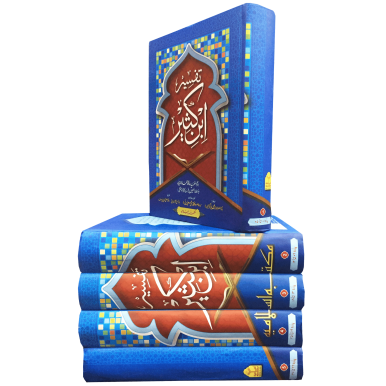 Tafseer Ibn Kaseer (5 Vols Set)