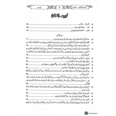 Tarjuman ul Quran by Maulana Abul Kalam Azad