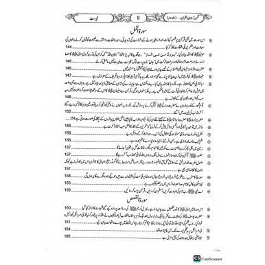 Tarjuman ul Quran by Maulana Abul Kalam Azad