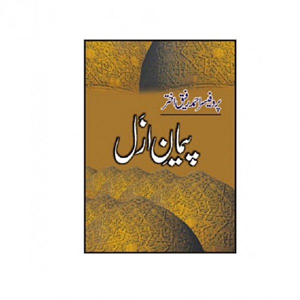 Payman - e - Azal original book