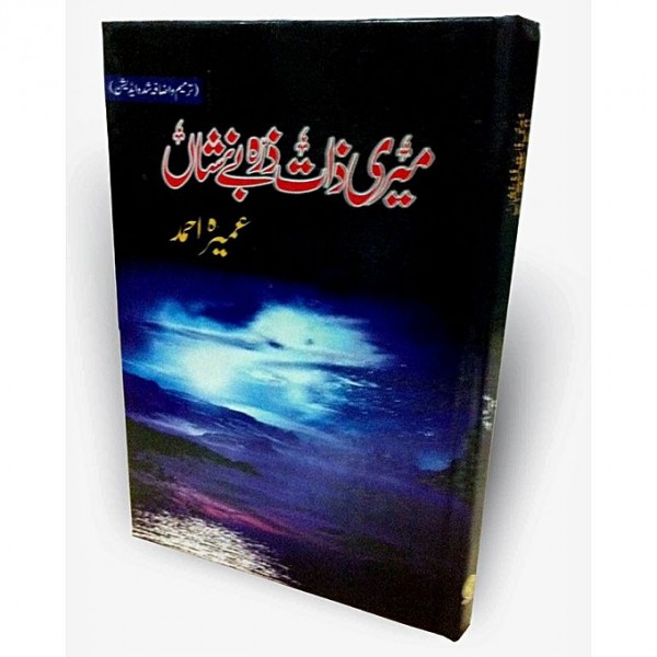 Meri Zaat Zarra e Benishan-original Book  