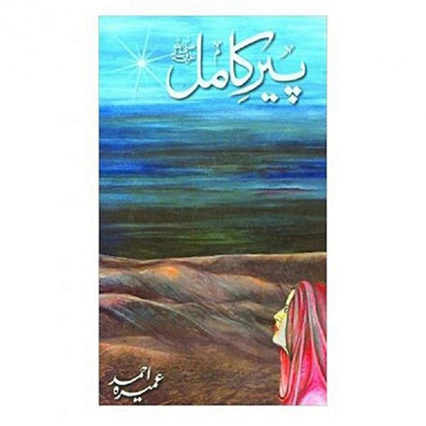Pir-e-Kamil-Original book