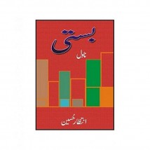 Basti by Intizar Hussain