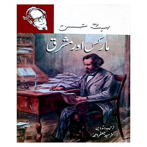 Marx Aur Mashriq by Sibte Hassan-Originqal Book