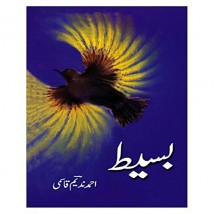 Baseet by Ahmad Nadeem Qasmi