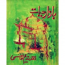 Bazaar Hayaat by Ahmad Nadeem Qasmi