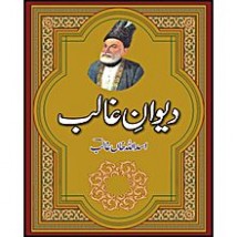 Dewan e Ghalib by Mirza Ghalib