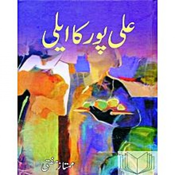 Ali Pur Ka Aili Original Book