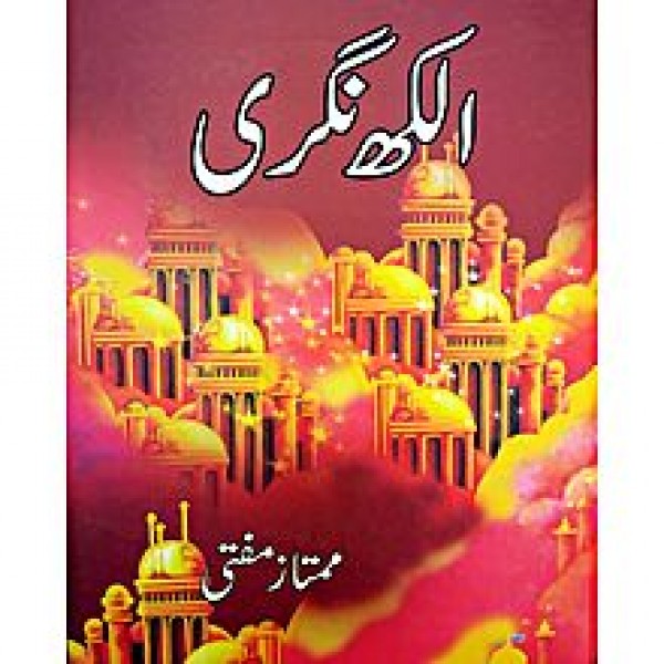 Alakh Nagri-Original Book