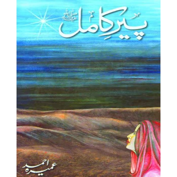 Pir e Kamil by Umaira Ahmed Urdu Novel