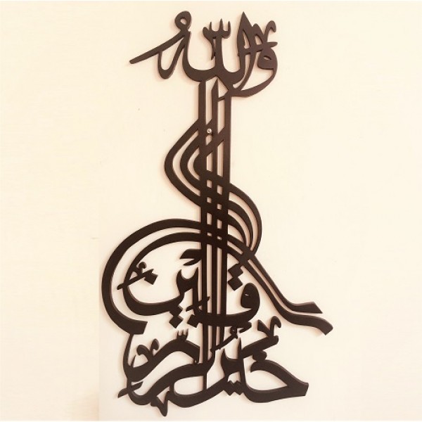 Islamic Calligraphy Wall Art Wallahu Khair-ur Raziqin {واللہ خیر الرازقین}