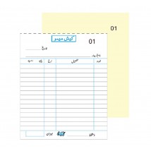 Good Quality Large Duplicate Cash Memo/Bill Book - Urdu